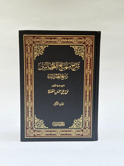 شرح منهاج الطالبين (2 مجلد)