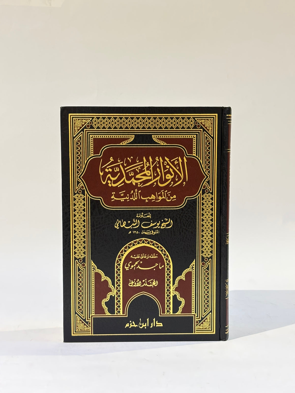 الأنوار المحمدية من المواهب اللدنية 2/1