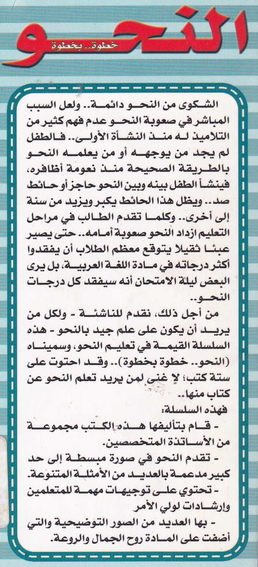 النحو الكتاب الثاني (بالألوان)