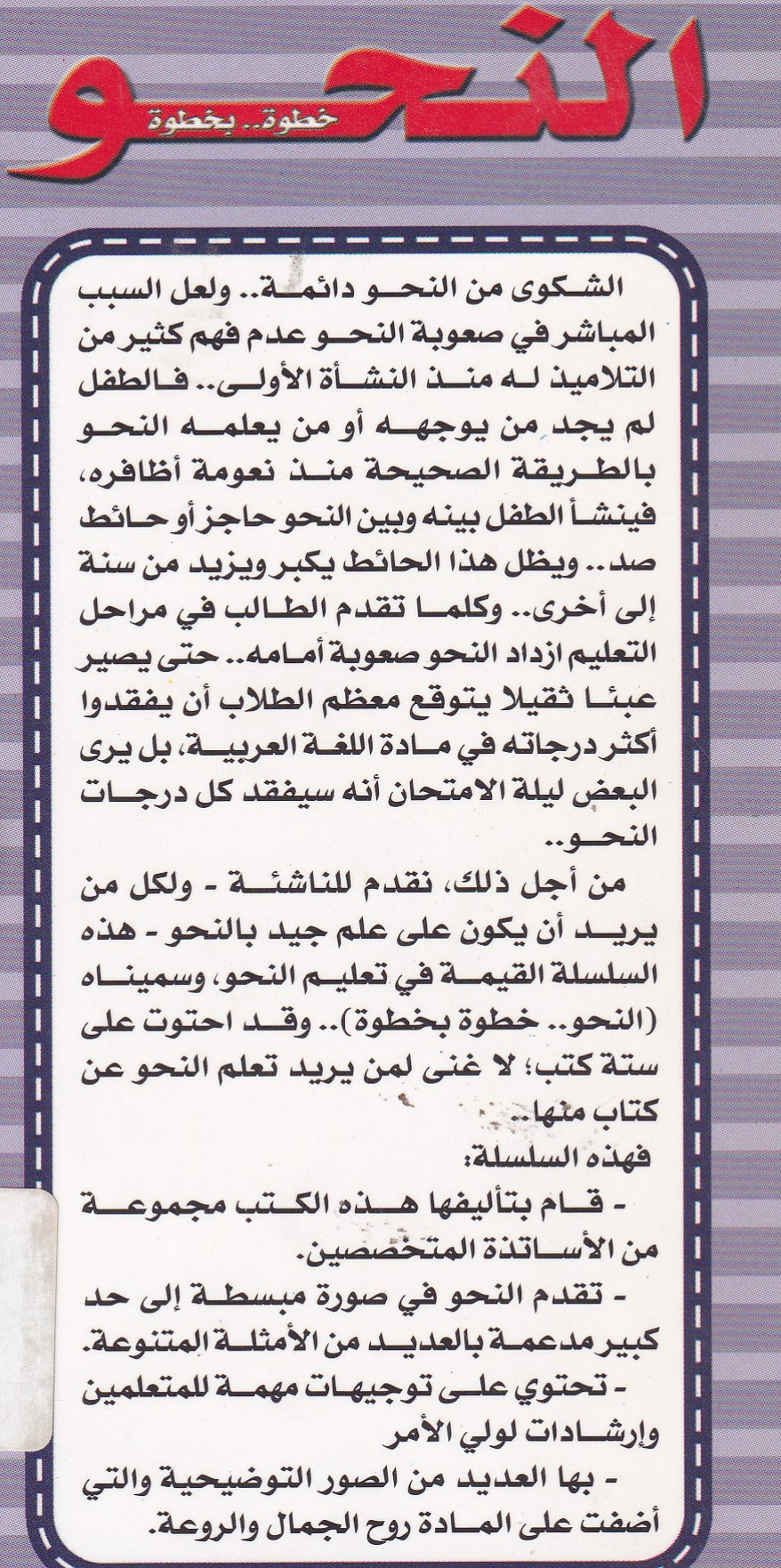 النحو الكتاب الثالث (بالألوان)