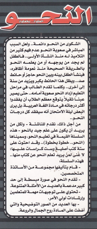 النحو الكتاب الأول (بالألوان) كراسة تدريب