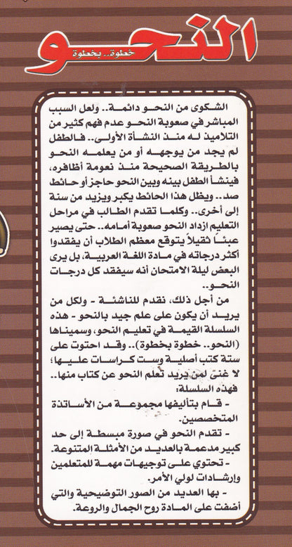 النحو الكتاب الثاني (بالألوان) كراسة تدريب