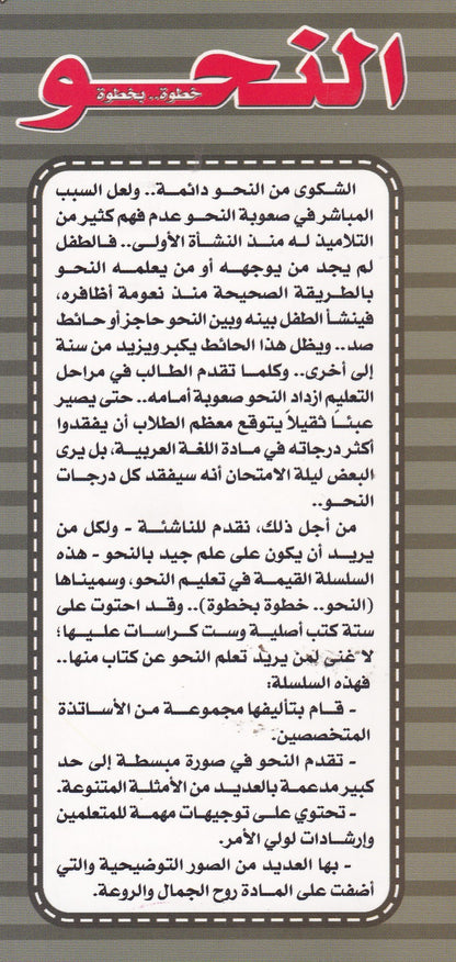النحو الكتاب الرابع (بالألوان) كراسة تدريب