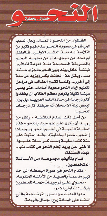 النحو الكتاب الخامس (بالألوان) كراسة تدريب