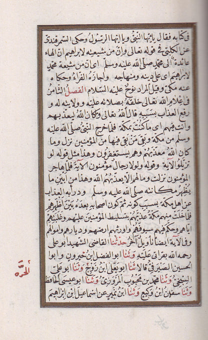 كتاب الشفا بتعريف حقوق المصطفى مخطوط