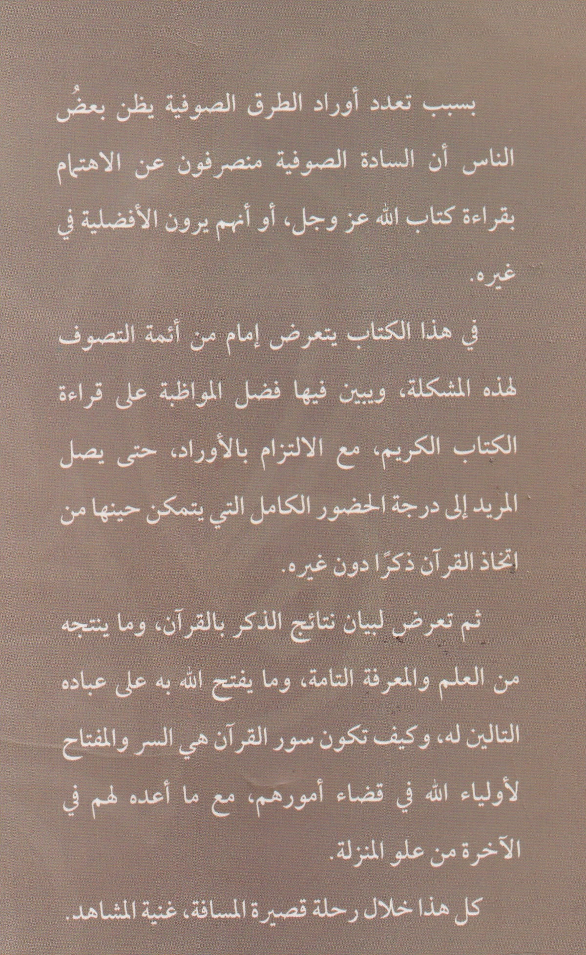 الانتصار لأشرف الأذكار