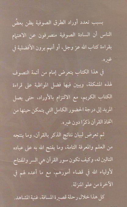 الانتصار لأشرف الأذكار