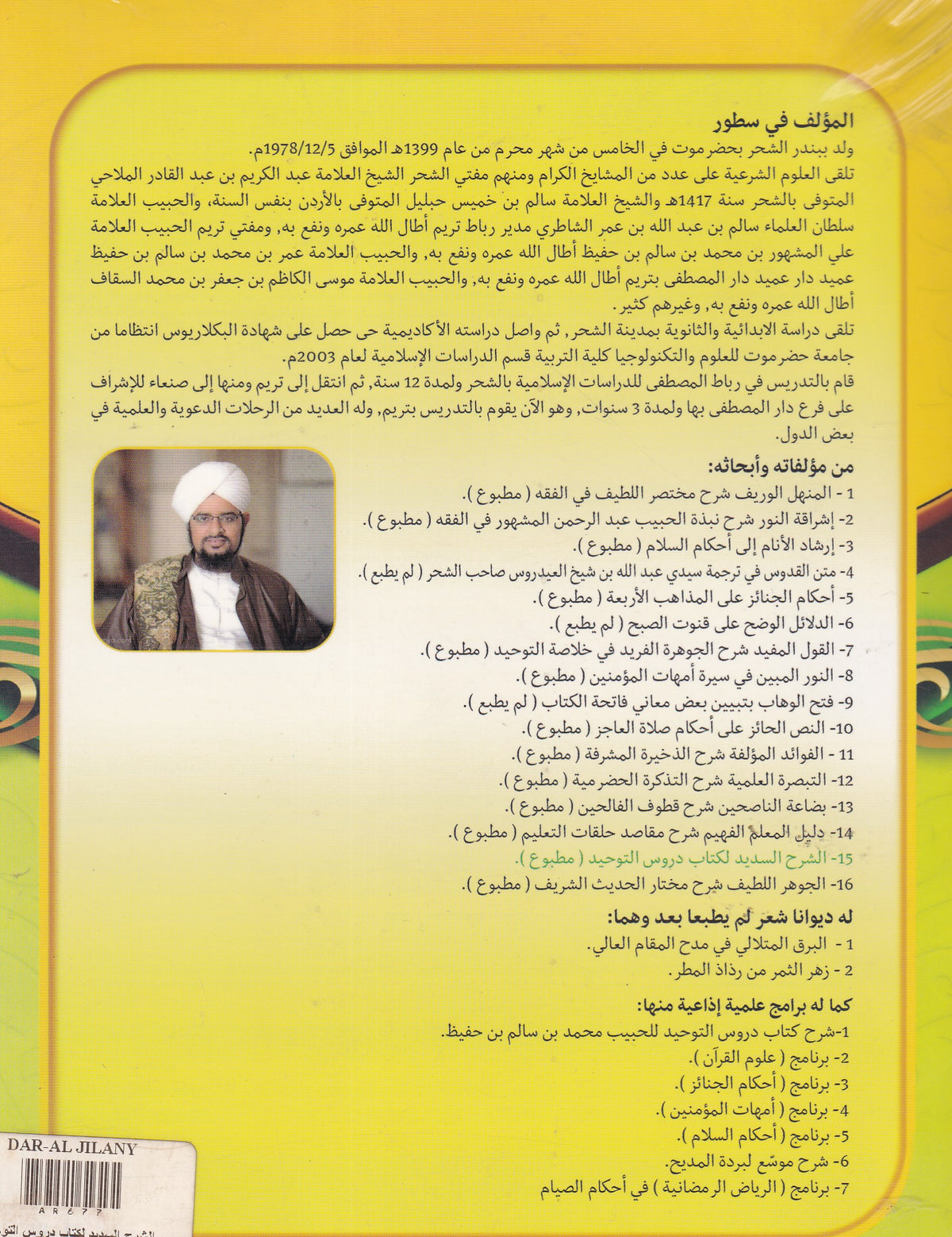 الشرح السديد لكتاب دروس التوحيد