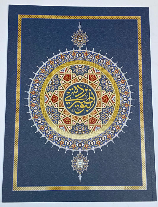 مخطوطة البردة