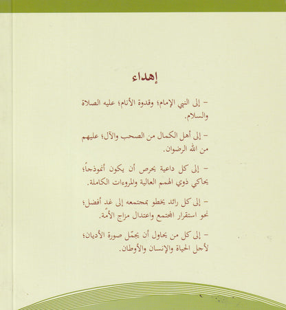 الإمام الرفاعي ومنهجه في الدعوة
