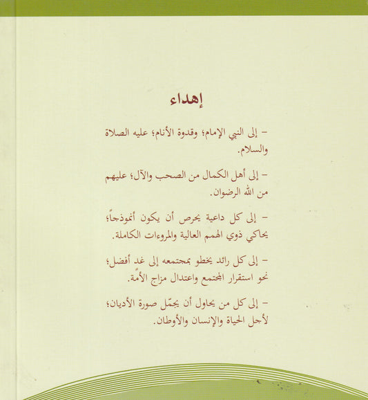 الإمام الرفاعي ومنهجه في الدعوة