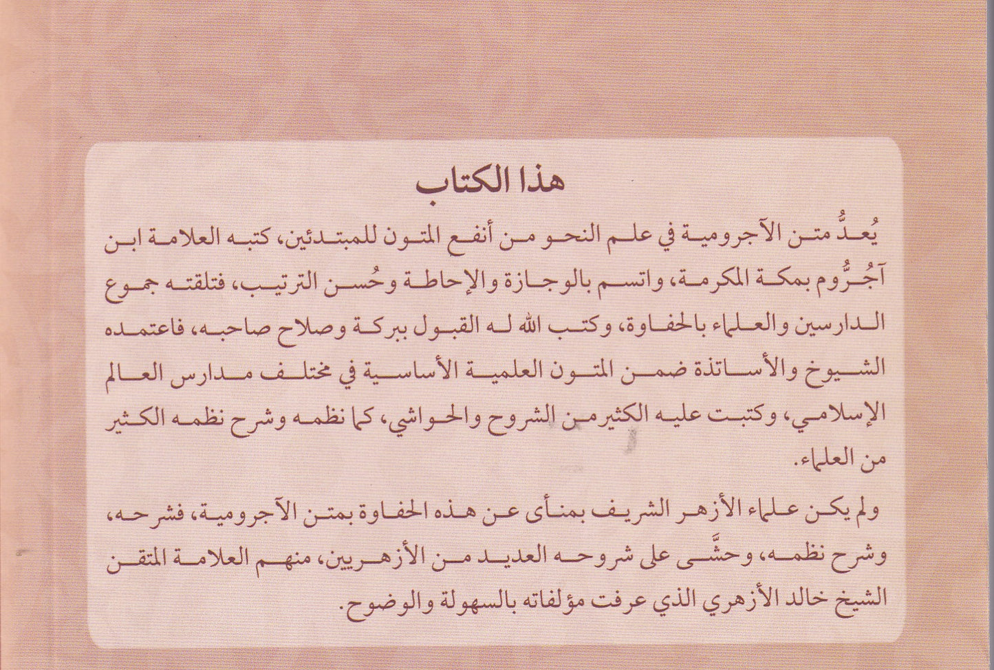 شرح الأجرومية
