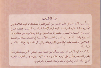 شرح الأجرومية