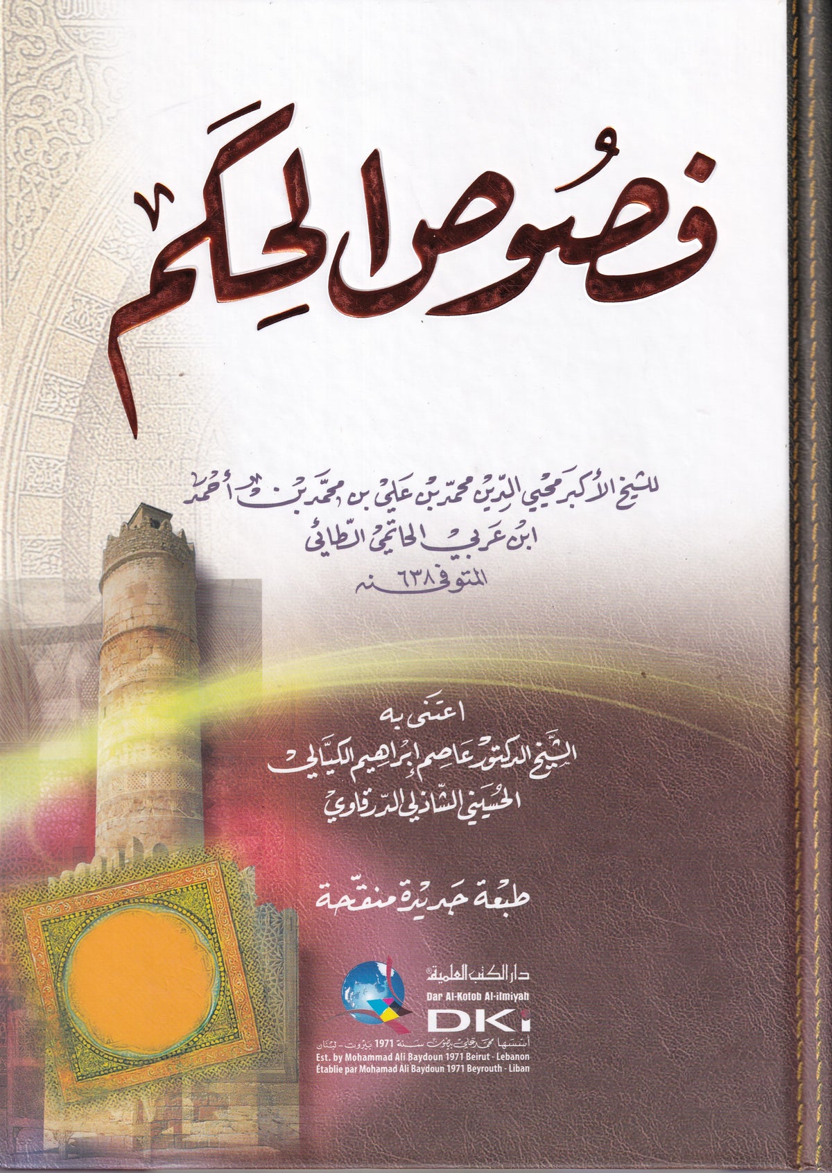 فصوص الحكم