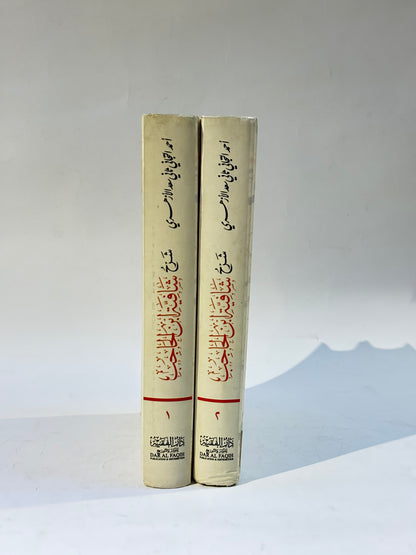 شرح شافية ابن الحاجب