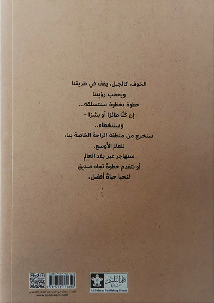 لا لن يهاجر! - قصة صغير استطاع التغلب على مخاوفه