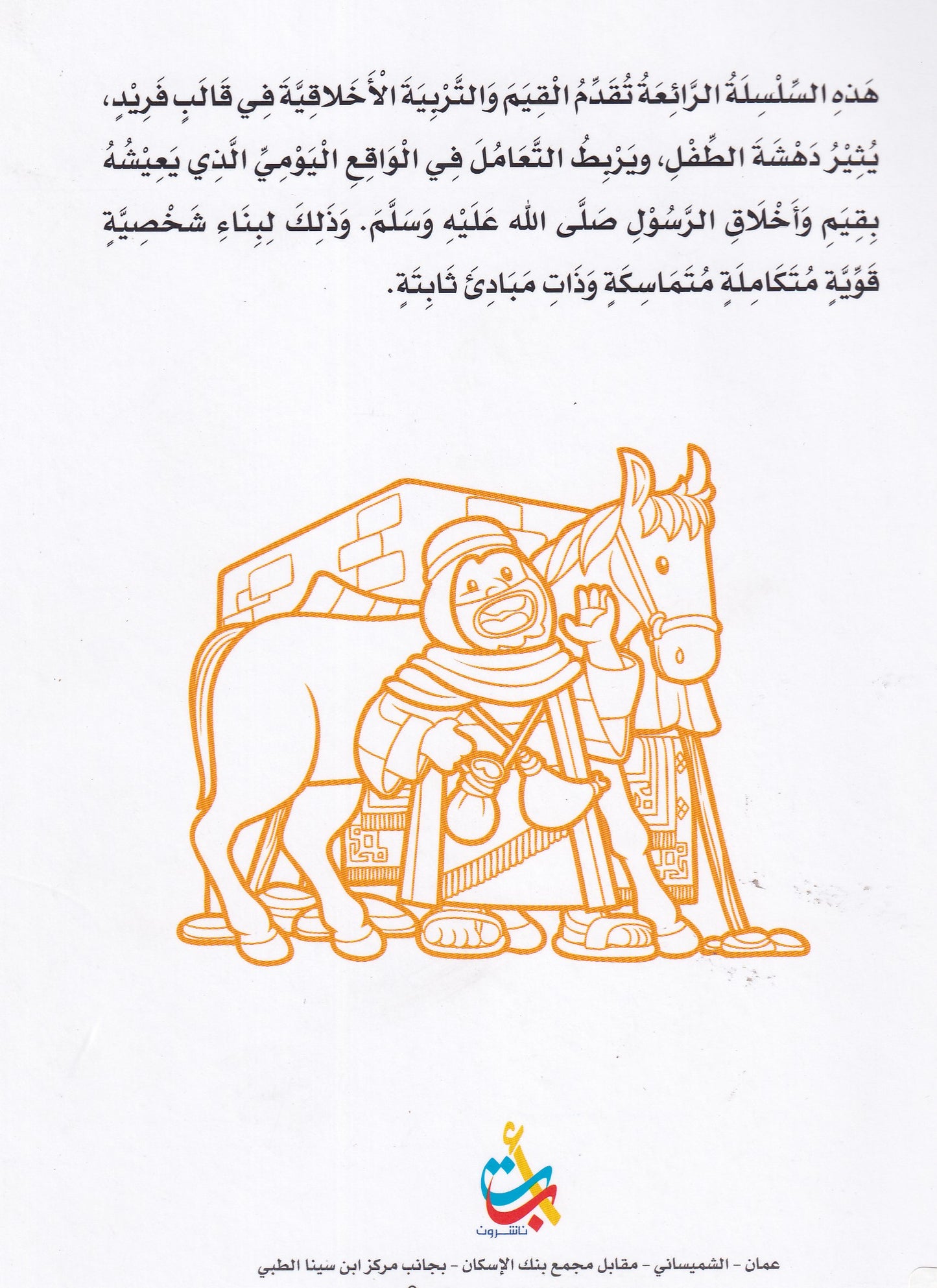 المتسامح - س القيم /التربية الاخلاقية