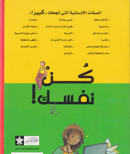 كن نفسك
