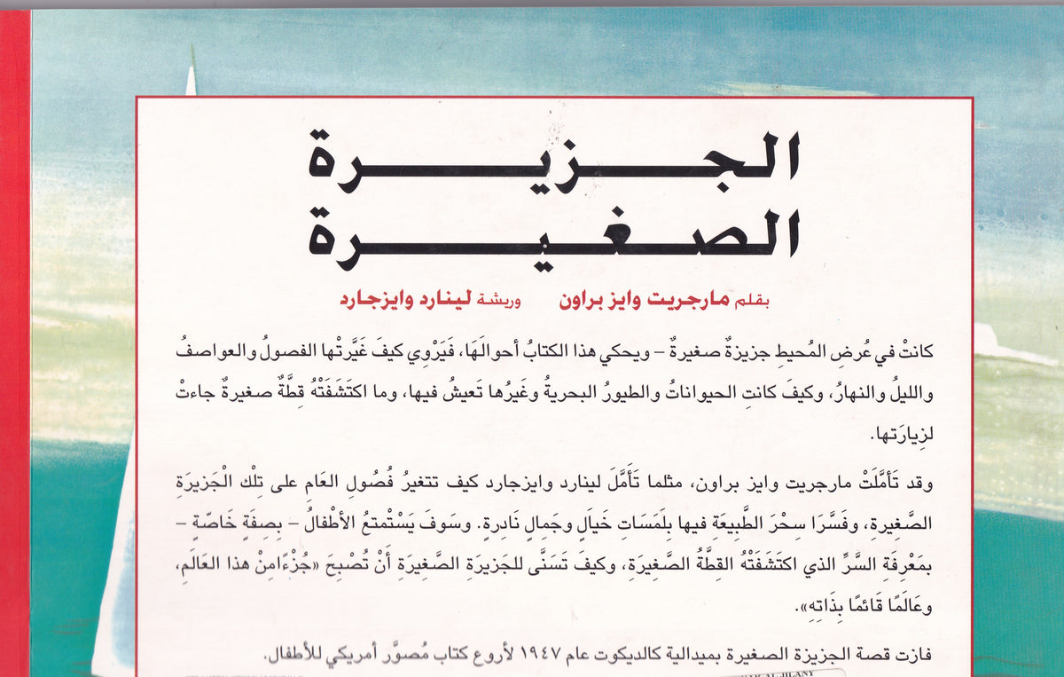 الجزيرة الصغيرة