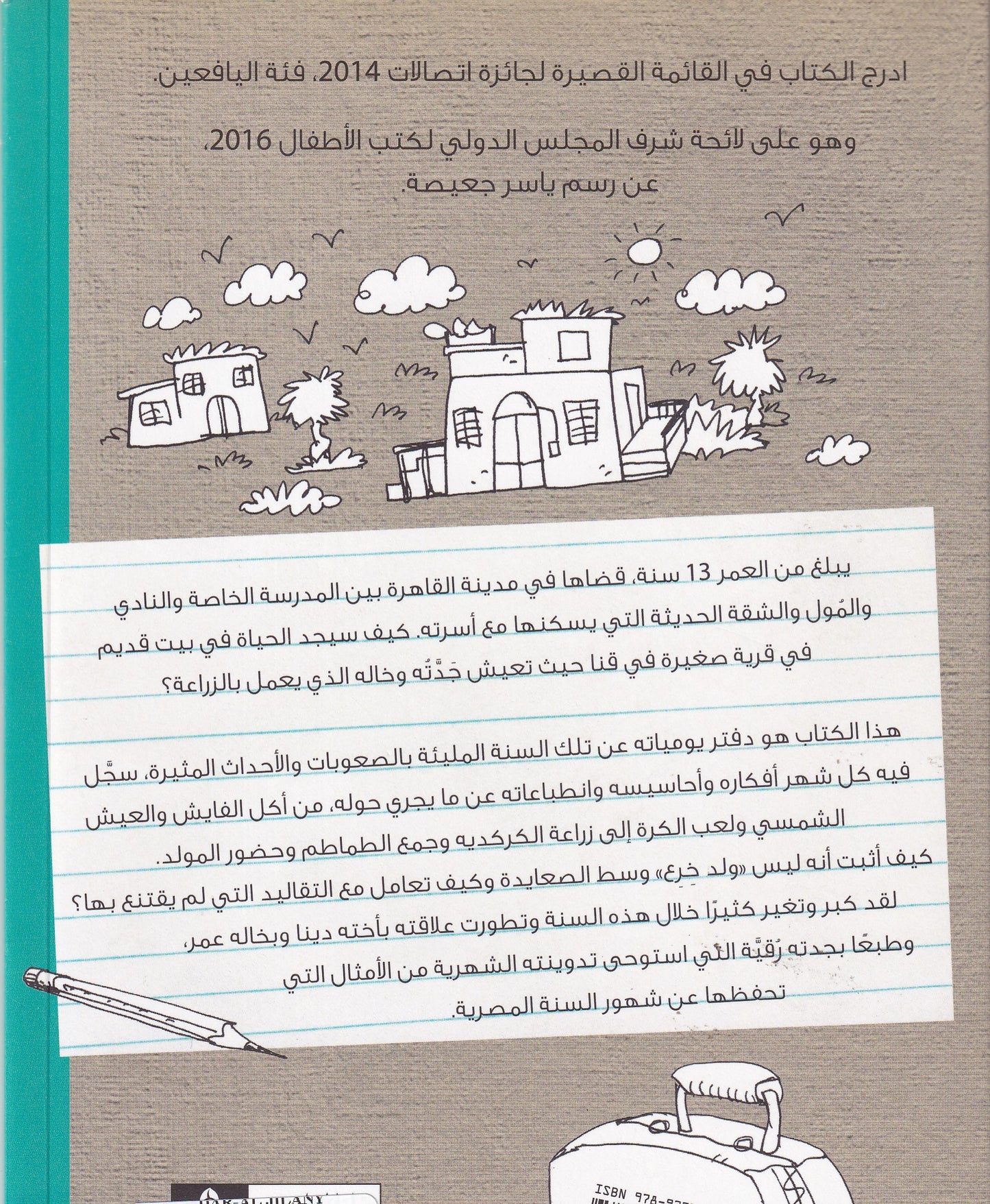 سنة في قنا