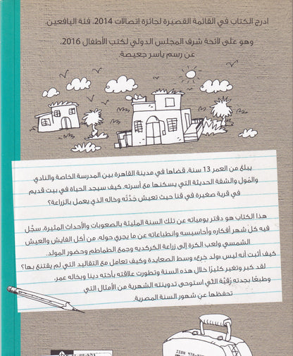 سنة في قنا