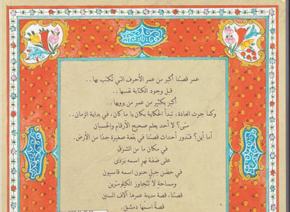 دمشق - قصة مدينة