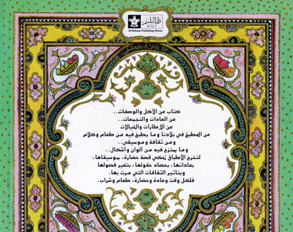 كراكوز وعيواظ - في الأكلات والعادات الظراف