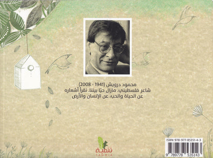 فكر بغيرك