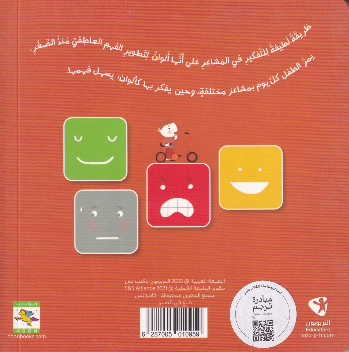 أحياناً شعوري -  برتقالي