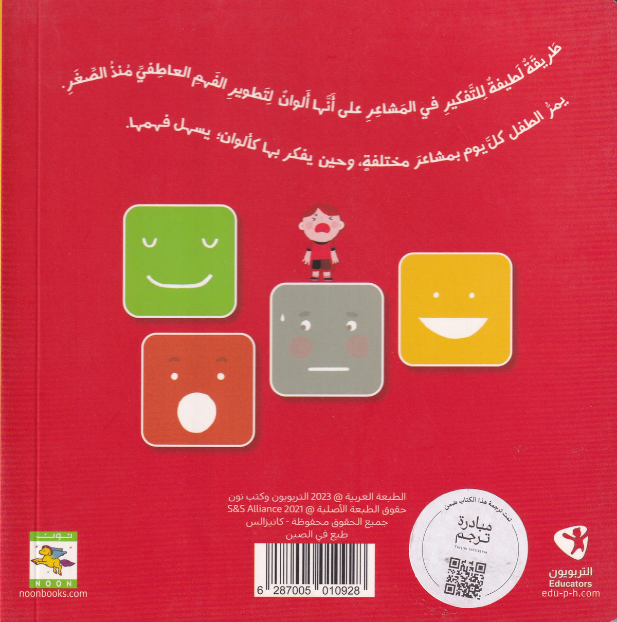 أحياناً شعوري - أحمر