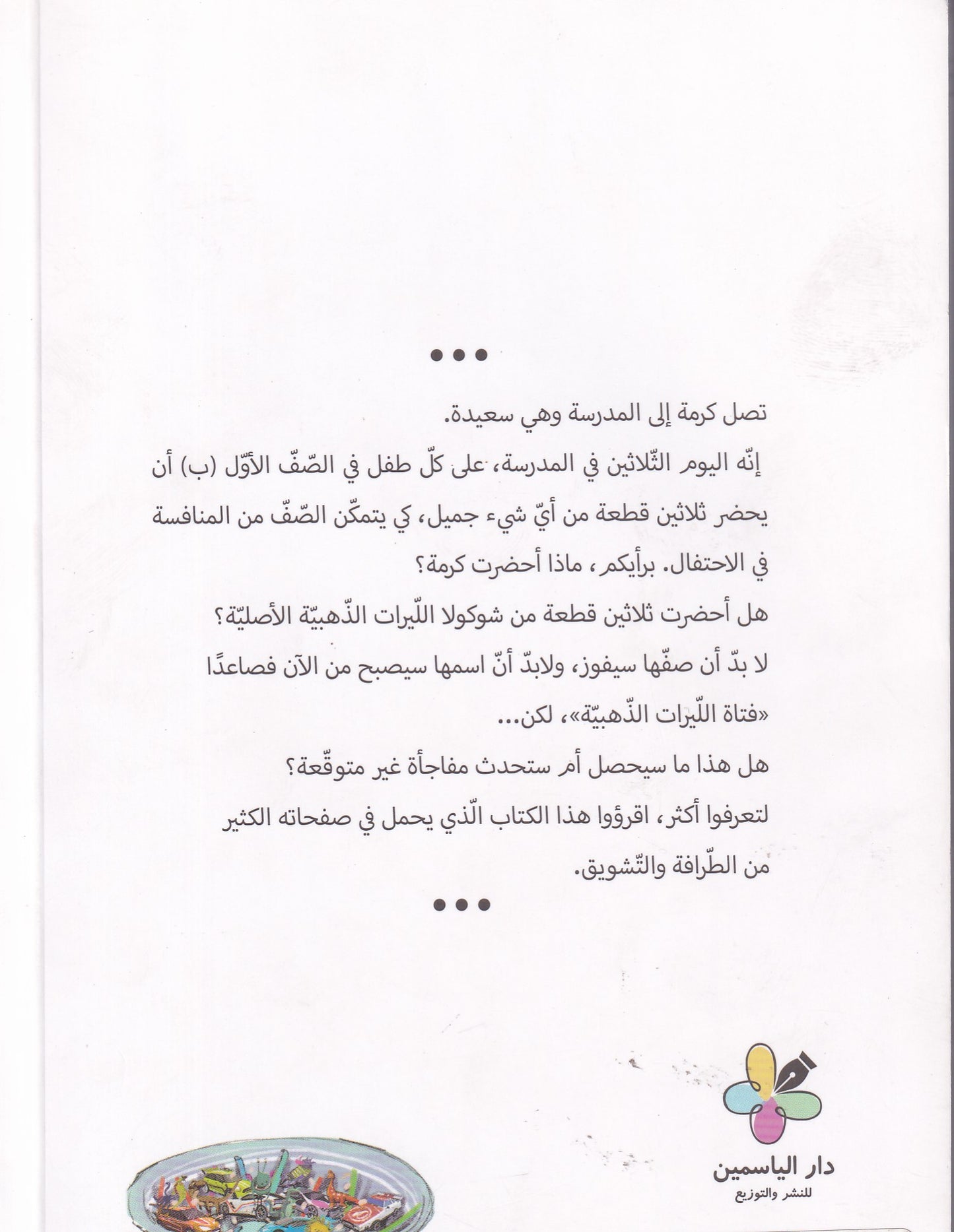 كرمة كاراميلا - فتاة الليرات الذهبية