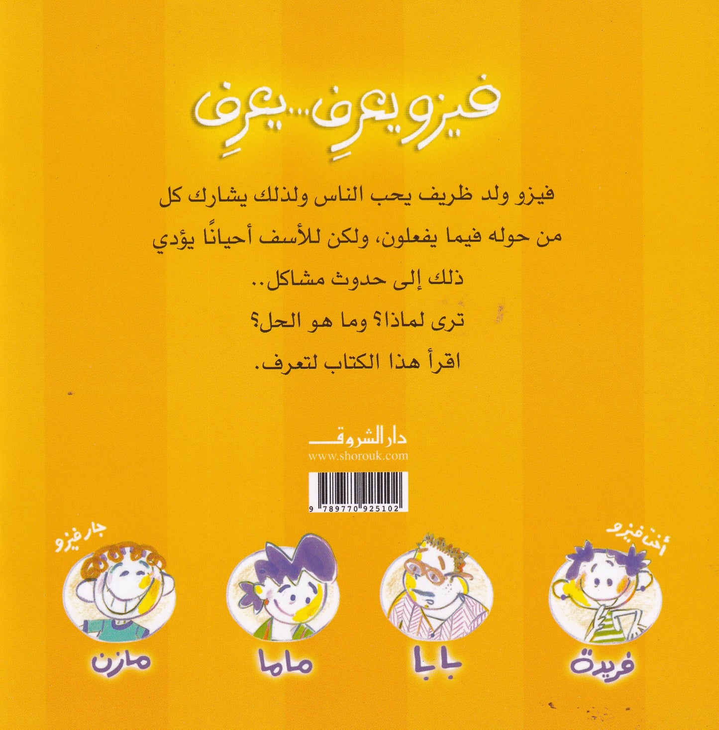 حكايات فيزو - فيزو يعرف....يعرف