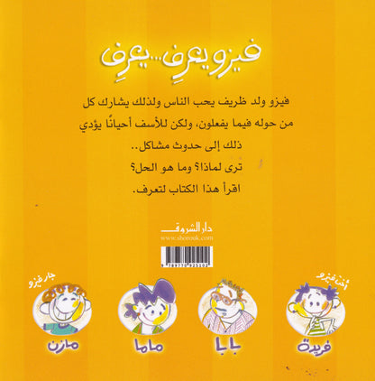 حكايات فيزو - فيزو يعرف....يعرف