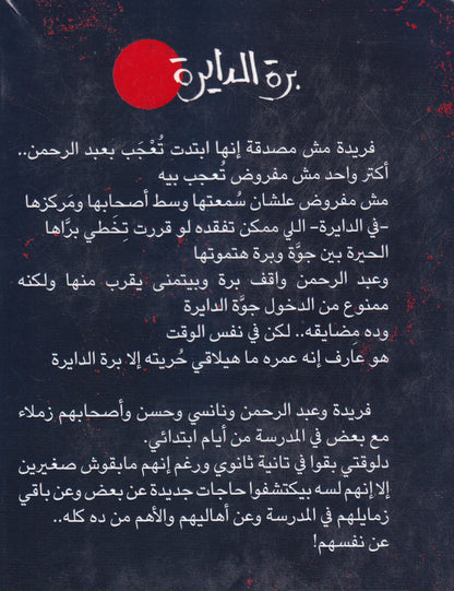 برة الدايرة