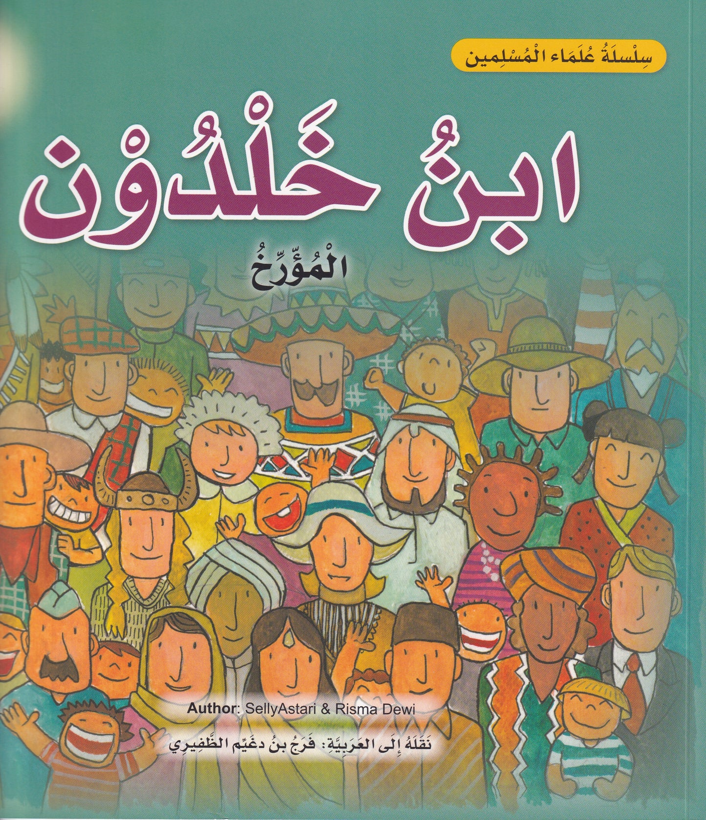ابن خلدون - المؤرخ - س علماء المسلمين - سوفت
