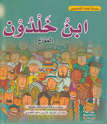 ابن خلدون - المؤرخ - س علماء المسلمين - سوفت