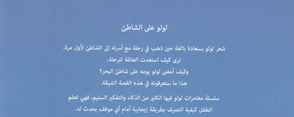 لولو على الشاطئ - سلسلة مغامرات لولو