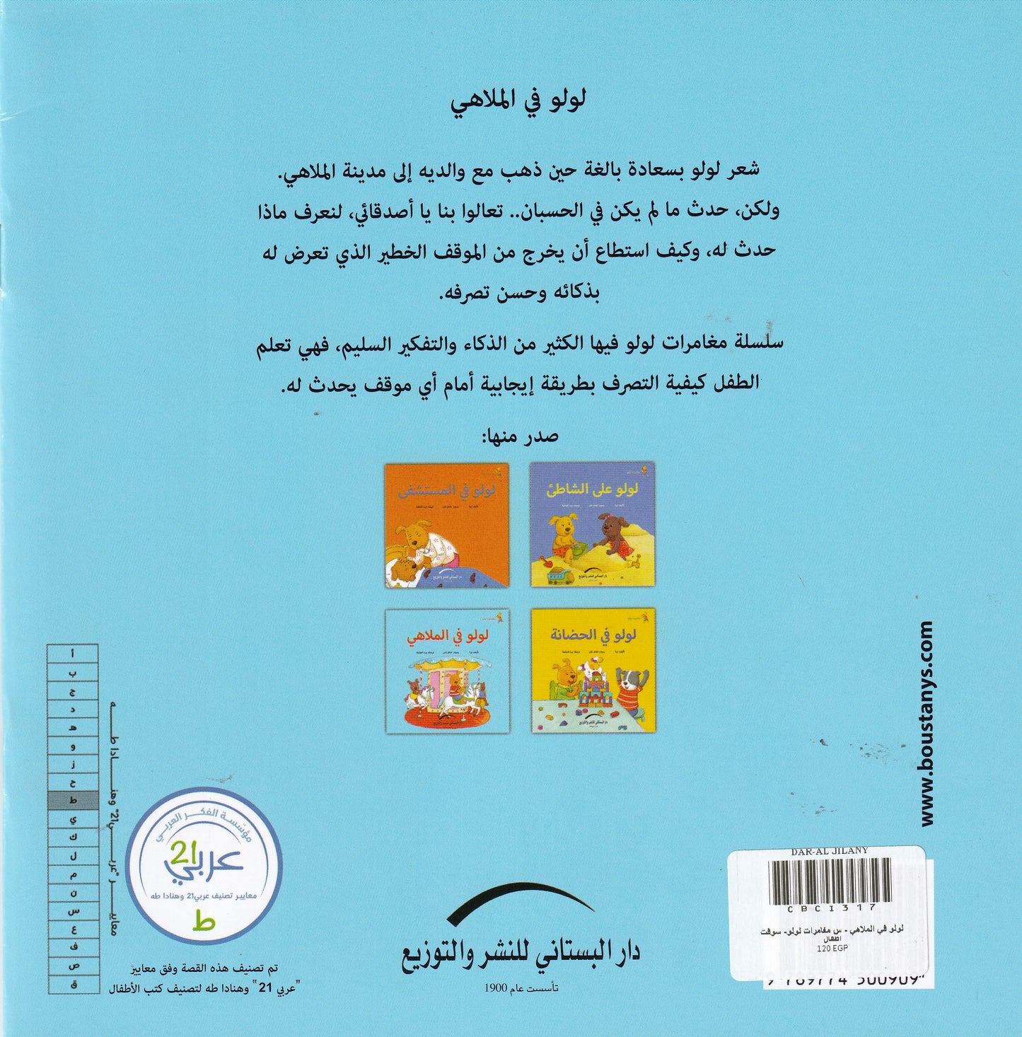 لولو في الملاهي - سلسلة مغامرات لولو