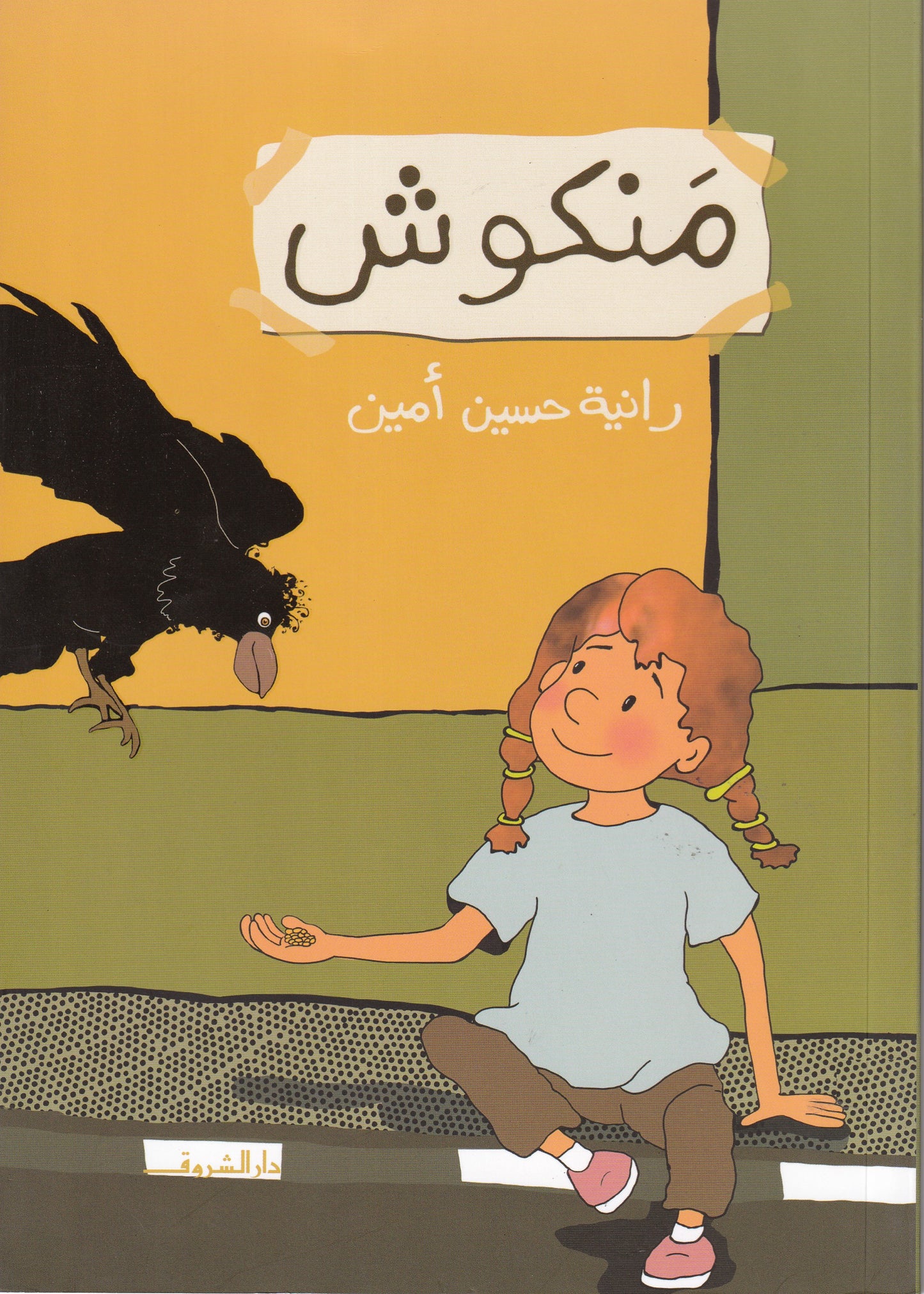 منكوش