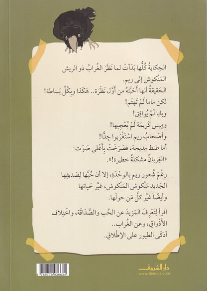 منكوش