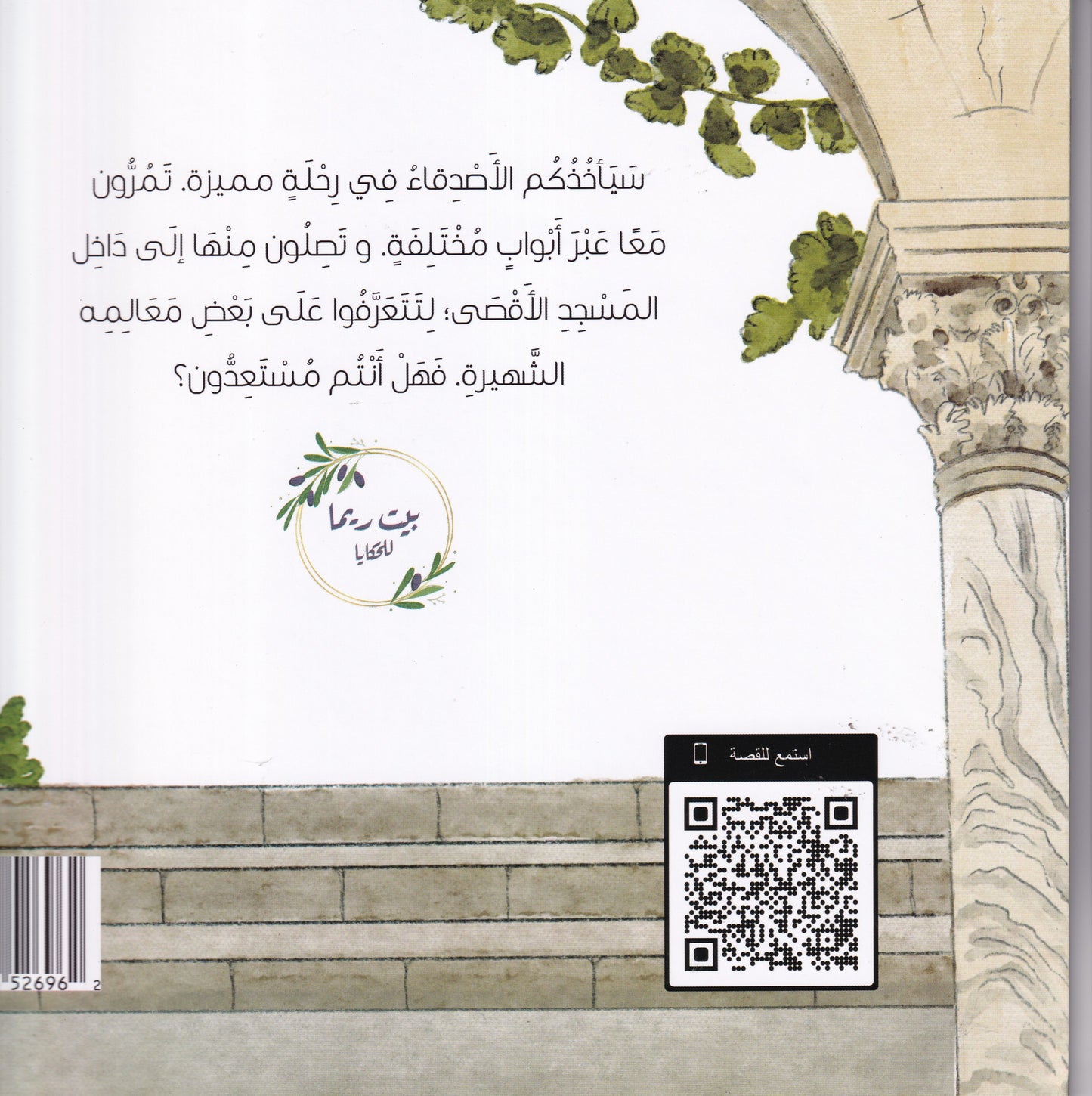 أبواب وحكايات - س أطفالنا وفلسطين