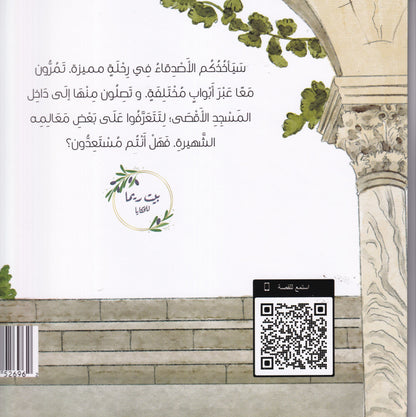 أبواب وحكايات - س أطفالنا وفلسطين