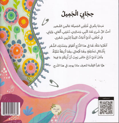 حجابي الجميل