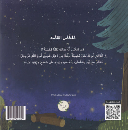 بطني المضيئة