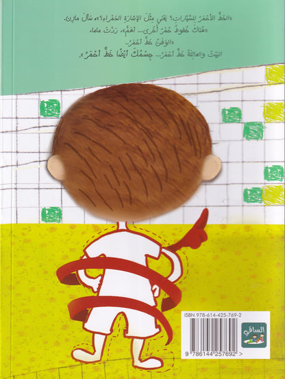 خط أحمر