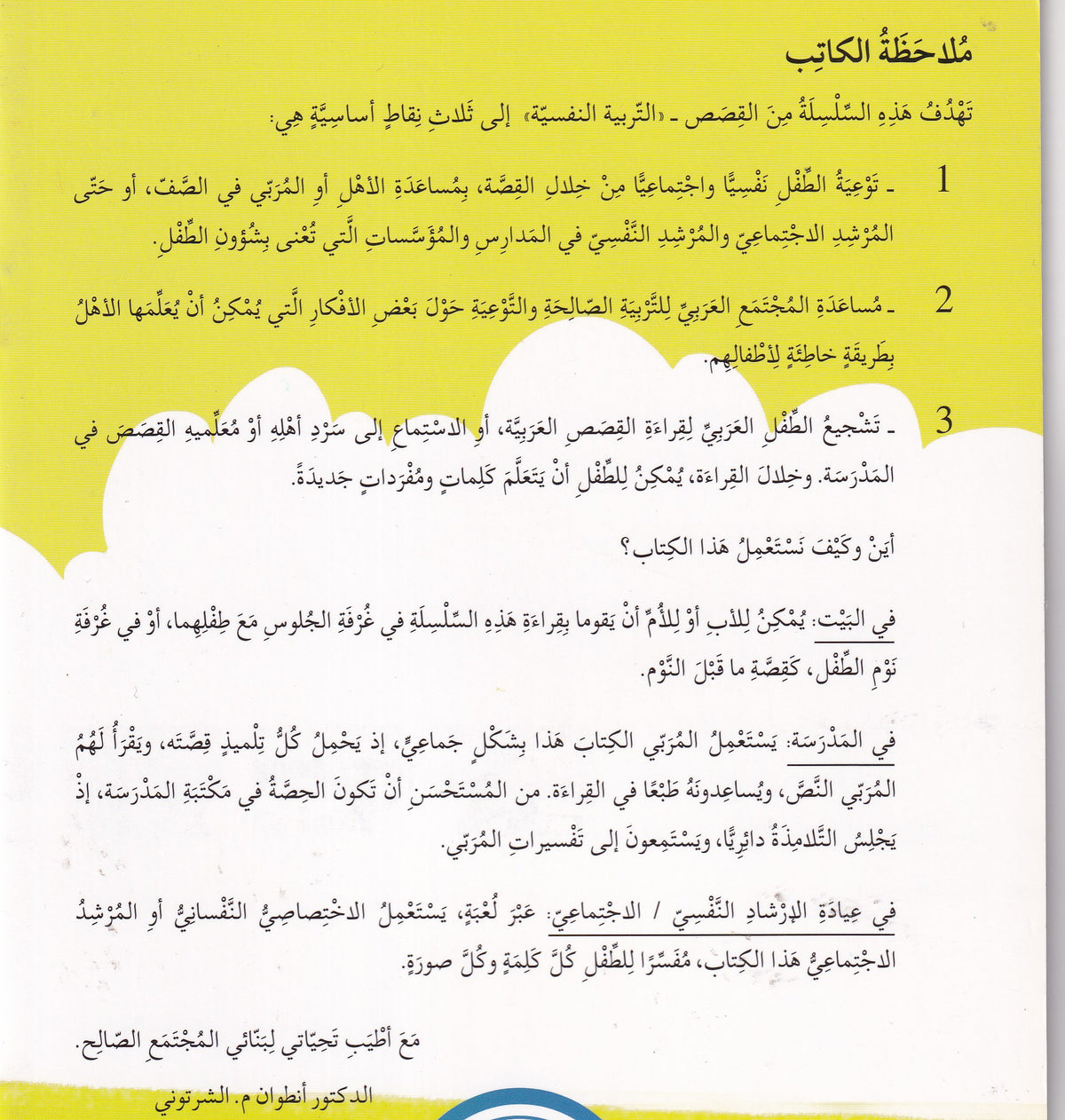 سلسلة التربية النفسية: الخجل