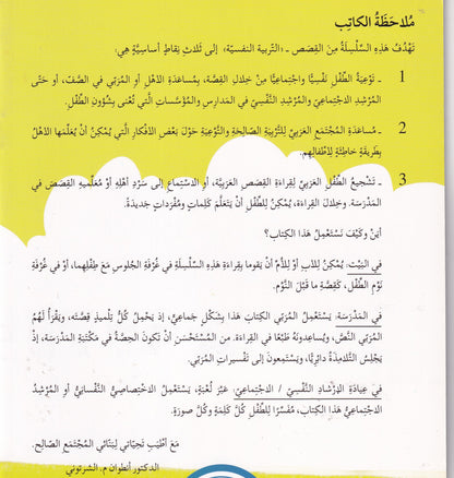 سلسلة التربية النفسية: الخجل