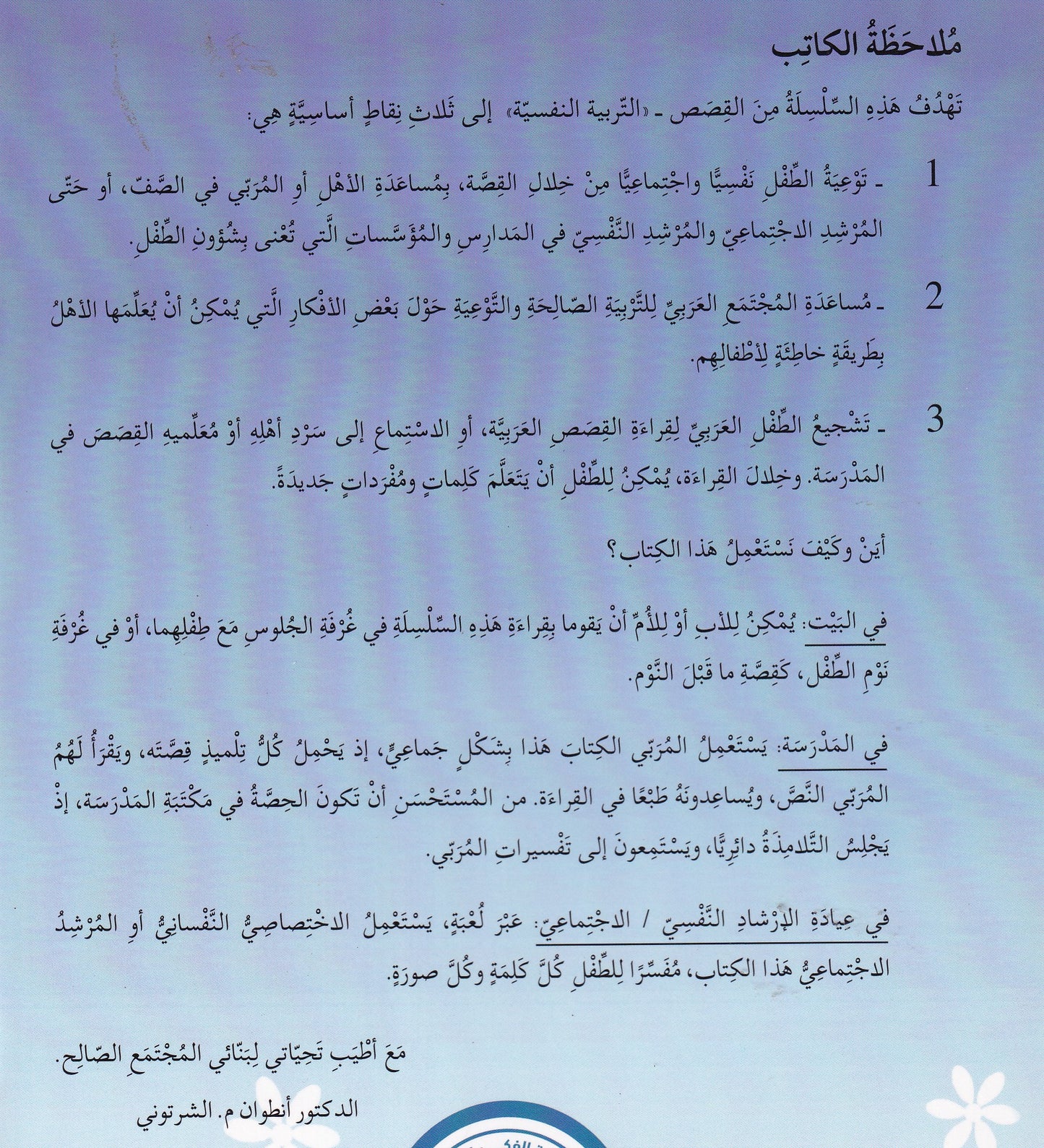 سلسلة التربية النفسية: النظافة