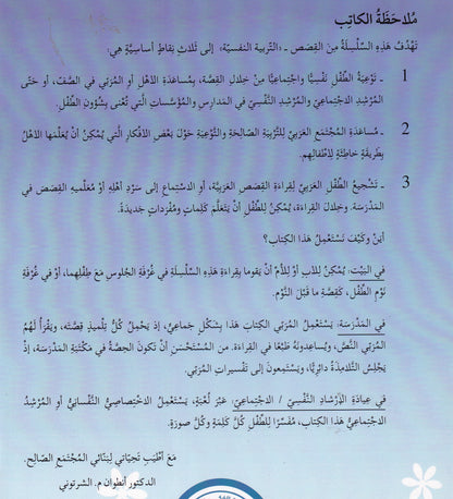 سلسلة التربية النفسية: النظافة