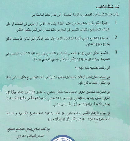 سلسلة التربية النفسية: العدوانية